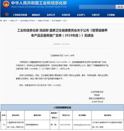 心医国际入选三部委《2018智慧健康养老产品及服务推广目录》信息技术咨询服务类目